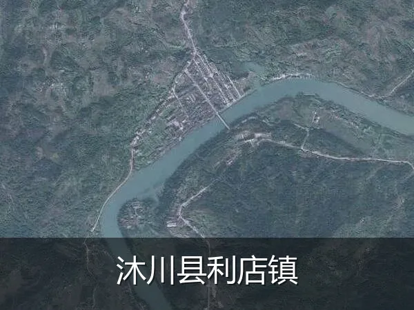 沐川县利店镇